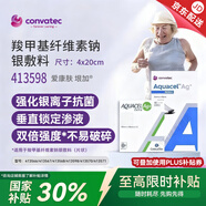 CONVATEC康維德羧甲基纖維素鈉銀敷料褥瘡壓瘡燒燙傷藻酸鹽銀離子413566 新款】羧甲基纖維素鈉銀413598(4x20cm) 1片