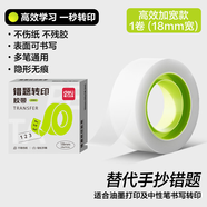 得力（deli））隱形膠帶 磨砂透明神奇錯題膠帶 無(wú)痕隱形 可黏錯題 辦公用品18mm*20y*50μm JD890