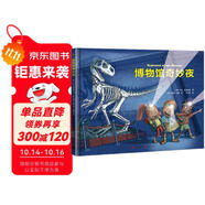 博物館奇妙夜 精裝彩圖版 趣味解謎博物小百科繪本探索歷史自然博物館 3-4-5-6歲邏輯思維能力兒童課外閱讀博物百科圖畫故事書