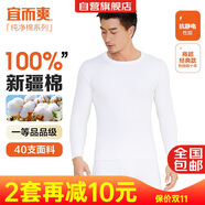 宜而爽【一等品100%純棉】秋衣男保暖上衣全棉抗靜電內(nèi)衣棉毛衫秋冬