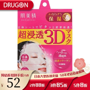 肌美精（Kracie）日本面膜深層美白緊致肌膚立體超浸透補水保濕3D面膜貼男女通用 膠原蛋白面膜4片