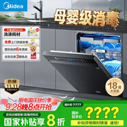 美的（Midea）【萬向X6S Max星河版】洗碗機(jī)嵌入式18套一級(jí)水效105℃熱風(fēng)烘干母嬰消毒一鍵洗烘蒸汽單消毒UV殺菌