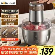 小熊（Bear）絞肉機 電動多功能料理攪拌機打肉機餃子肉餡蒜蓉機 攪肉機 2.6大容量不銹鋼杯 QSJ-L05H7雙刀