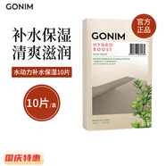 Gonim韓國Gonim覓境之源面膜積雪草補水保濕 水動(dòng)力補水保濕 10片 /盒