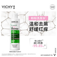薇姿（VICHY）粉標去屑洗發(fā)水男士女士無(wú)硅油舒緩敏感頭皮洗發(fā)露洗頭膏200ml
