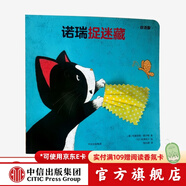 諾瑞捉迷藏（創(chuàng)意大師拉拉翻翻大驚喜系列） [0-3歲] 中信出版社圖書