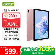 宏碁（acer）平板電腦pad 10.4寸2k低藍光護眼8核6G+128G WIFI版粉色A510 宏基筆記本電腦