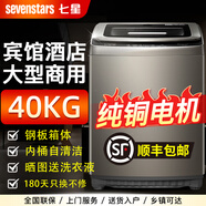 七星25/50KG全自動(dòng)波輪洗衣機(jī)純銅大功率不銹鋼內(nèi)桶商用賓館酒店專用洗毛毯被子窗簾家用大容量防纏繞 40深咖色-桶風(fēng)干/預(yù)約洗/純銅電機(jī)/鋼板箱體