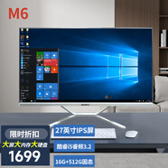 博侖帥高配一體機電腦16核19-27英寸酷睿i7獨顯8G辦公家用電競游戲組裝臺式DIY一體式整機 M6 27英寸 酷睿i5 16/512【特價(jià)限量】