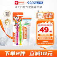 ELMEX艾美適少兒牙膏50ml+兒童牙刷2支套裝
