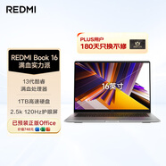小米筆記本電腦 紅米REDMI Book 16 13代酷睿i5-13500H輕薄本 辦公本(16G 1T )