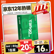 天章 （TANGO）新綠天章A4打印紙80g 單包裝500張 雙面打印復(fù)印紙 草稿紙 打印作業(yè) 升級(jí)物流外包裝不易破損