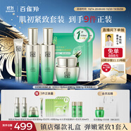 百雀羚（PECHOIN）套裝禮盒肌初致臻水乳霜眼霜面膜抗皺緊致品質(zhì)國(guó)貨