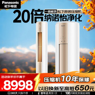 松下（Panasonic）凈悅星空調 3匹一級能效變頻冷暖立式柜機 原裝壓縮機納諾怡除菌健康風(fēng)國家補貼KFR-72LW/BpZY310N