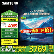 三星（SAMSUNG）新品 DU8000系列 平板液晶電視 超薄4K全面屏 AI智能補(bǔ)幀 無(wú)開(kāi)機(jī)廣告智能平板LED電視 能效補(bǔ)貼 55英寸 UA55DU8000CXXZ 一級(jí)能效