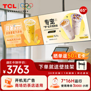 TCL門店電視65寸一體機可吊掛壁掛信息發(fā)布廣告屏電視機電子菜單奶茶店超市餐飲商場顯示器PID65P20M