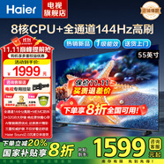海爾（Haier）電視機 4K超高清小紅花H5C系列144Hz高刷全面屏智能超薄彩電液晶游戲平板電視一級能效國家補貼 55英寸 【新品 一級能效】3+32G/144Hz高刷