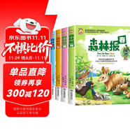 套裝4冊 森林報(bào) 春夏秋冬 美繪版 小學(xué)生兒童文學(xué)三四五六年級(jí)7-9-10-12歲課外閱讀書籍世界經(jīng)典名著故事書 [7-12歲]