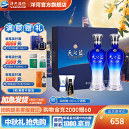 洋河天之藍(lán)46度480mL 禮盒裝 酒廠旗艦 藍(lán)色經(jīng)典綿柔濃香【中秋禮品】 46度 480mL 1盒 雙瓶裝