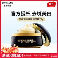 DONGSUNG RANNCE韓國(guó)東星瑯絲面霜祛去斑霜曲酸小黑瓶痘印保濕修護(hù) 面霜正裝 70g /瓶