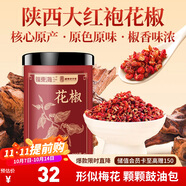 福東海特優(yōu)紅花椒粒200g 三伏天泡腳原料大紅袍花椒調味燒鹵調料