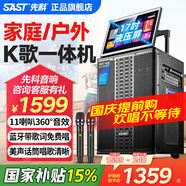 先科家庭ktv音響套裝點(diǎn)歌機(jī)一體機(jī)家用卡拉ok戶外k歌唱歌全套設(shè)備廣場舞音響帶顯示屏 【免費(fèi)藍(lán)牙歌詞】三面發(fā)聲11喇叭17吋屏+288G