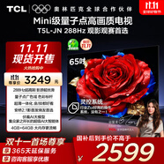 TCL電視 65T5L-JN 65英寸 288Hz高刷 QLED量子點(diǎn) DeepSeek AI電視 超薄 以舊換新 國(guó)家補(bǔ)貼20%