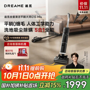追覓【180°躺平 0纏毛 】洗地機(jī)G10Mix旋鋒一機(jī)多用可吸塵洗拖吸掃一體國家補(bǔ)貼