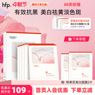 hfp熊果苷美白補水面膜 美白補水面膜5片/盒 【共7片】