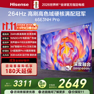 海信電視65E3NH Pro 65英寸 264Hz高刷 高色域 Hi-Fi音響 智能Wi-Fi6 大內(nèi)存 國家補貼20%平板電視