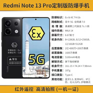 紅米R(shí)edmi Note13 Pro防爆智能手機(jī)化工廠石油巡檢紅外NFC本安5G 紅米note13pro防爆版帶NFC 12G+512G