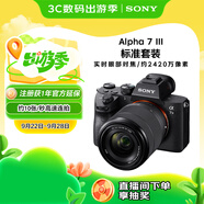 索尼（SONY）【國家補(bǔ)貼】Alpha 7 III(7M3K) 微單相機(jī)全畫幅標(biāo)準(zhǔn)套裝（約2420萬有效像素 5軸防抖 a7M3K/A73）
