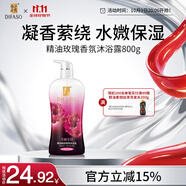 蒂花之秀 DIFASO玫瑰精油香氛沐浴露800g 水潤保濕凈膚美肌持久留香男女通用