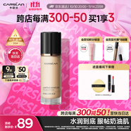 卡姿蘭（Carslan）小奶貓粉底液遮瑕持久保濕提亮不脫妝干皮03#柔紗色30g生日禮物女