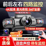 夢多福行車記錄儀360度全景24小時4k超高清無死角汽車停車監(jiān)控哨兵模式 【前內(nèi)后】全景三鏡頭+WiFi互聯(lián)+64G卡 車載攝像頭超清全車覆蓋防劃車監(jiān)控
