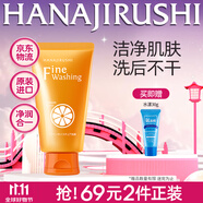花印洗面奶深層清潔潔面乳保濕女男士 泡沫細膩護膚品禮物 【69元2件】維他命洗面奶120g