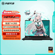 華碩天選6 國(guó)家補(bǔ)貼20% 16英寸游戲本 筆記本電腦（銳龍 7 H 260 16G 512G RTX5050 高色域)灰