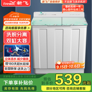 新飛（Frestec）12公斤半自動(dòng)家用雙缸洗衣機(jī) 節(jié)能風(fēng)干  仿生手搓 大容量 XPB120-1600GD