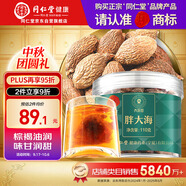 同仁堂品牌北京同仁堂胖大海110g 廣西道地產(chǎn)地個大飽滿 養(yǎng)生茶中秋禮品