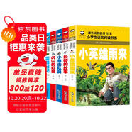雷鋒日記+長(zhǎng)征的故事+小游擊隊(duì)員+閃閃的紅星+小英雄雨來(lái)(共5冊(cè)）彩圖注音版愛(ài)國(guó)主義教育紅色經(jīng)典小學(xué)生一二三年級(jí)語(yǔ)文課外世界經(jīng)典兒童文學(xué)