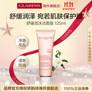 嬌韻詩Clarins舒緩泡沫潔面霜125ml清潔緩解干燥護(hù)膚品進(jìn)口女生雙11禮物