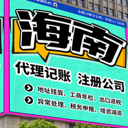 海南?？诠咀詧陶沾k股權轉讓公司注銷(xiāo)代理記賬稅收籌劃個(gè)稅籌劃企稅籌劃增值稅籌劃資質(zhì)許可辦理 人力資源服務(wù)許可證/廣播電視節目許可證