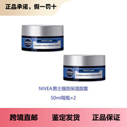 妮維雅男士保濕面霜潤膚霜深層滋潤*2妮維雅男士潤膚霜好禮 none 50ml*2