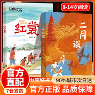 紅裳二月謠 二月謠紅裳方冠晴正版原著(zhù)中國好書(shū)兒童文學(xué)小說(shuō)小學(xué)生三四五六年 二月謠+紅裳2冊