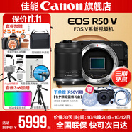 佳能r50v 創(chuàng)意直播拍照視頻全能 微單相機(jī) 踏青旅行家用學(xué)生vlog 4K短視頻 半畫幅R50V數(shù)碼照相機(jī) R50V黑色拆單機(jī)+RF-S18-150一鏡走天下 官方標(biāo)配【不含內(nèi)存卡相機(jī)包等必要配件 