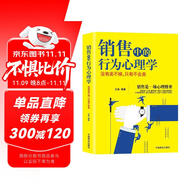 銷售中的行為心理學(xué):沒有賣不掉，只有不會(huì)賣