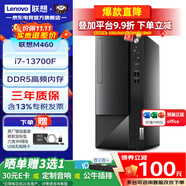 聯(lián)想（Lenovo）揚天M460 獨立顯卡高性價比商用辦公臺式機電腦主機 游戲整機全套 定制款ZL11C i7-13700F 16核心24線程 32G內(nèi)存 1TB固態(tài) GT730-4G獨顯