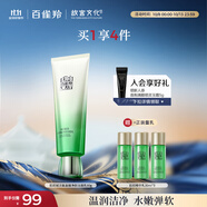 百雀羚洗面奶肌初賦活氨基酸凈顏潔面乳90g清潔滋潤品質(zhì)國貨中秋送禮