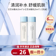 蘭芝（LANEIGE）新水酷小藍(lán)盾特潤(rùn)水乳套裝修復(fù)潤(rùn)膚保濕補(bǔ)水七夕情人節(jié)禮物送女友 水酷水乳旅行套裝