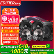 漫步者（EDIFIER）汽車音響改裝升級NF系列【四門喇叭+超薄低音炮】DJ搖滾套餐